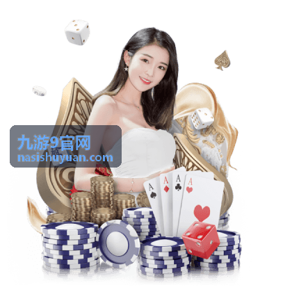 九游9官网账号服务板块入口封面